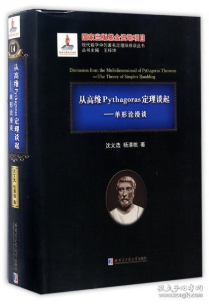 从高维Pythagoras定理谈起：单形论漫谈