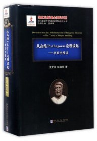 从高维Pythagoras定理谈起：单形论漫谈