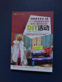 55个美国受欢迎的培养儿童创造力的DIY活动