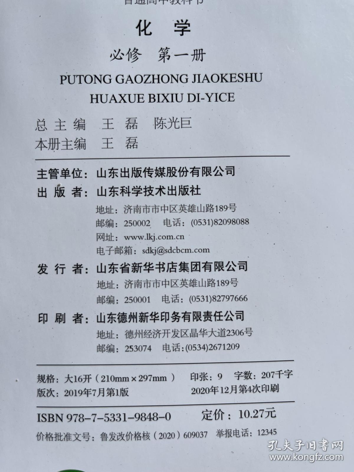 点击查看原图 山东鲁教版普通高中高一化学必修第一册