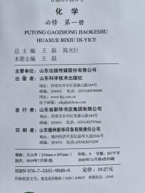山东鲁教版普通高中高一化学必修第一册