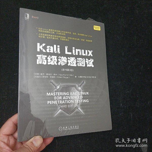 KaliLinux高级渗透测试（原书第3版）