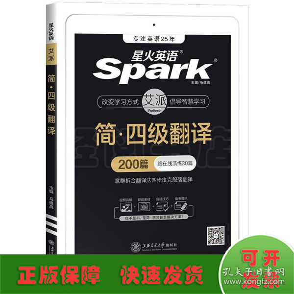 星火英语四级翻译专项训练200篇备考20年9月大学英语4级翻译强化练习四级真题词汇阅读理解听力写作