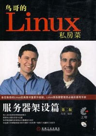 鸟哥的Linux私房菜：—服务器架设篇