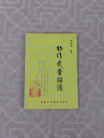 杨乃武案探源