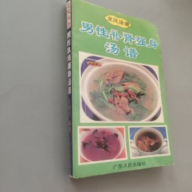 男性補(bǔ)腎強(qiáng)身湯譜