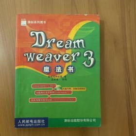 Dreamweaver 3魔法书