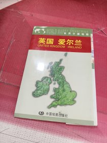 英国爱尔兰