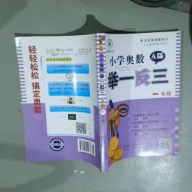 小学奥数举一反三