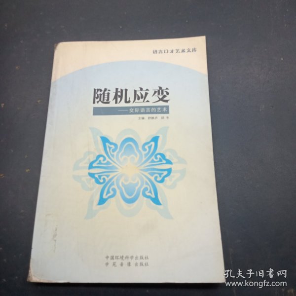 初级中学环境教育读本（试用教材）：一年级（上册）