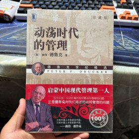 动荡时代的管理