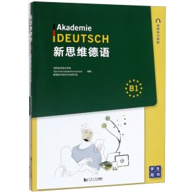 新思维德语B1+练习册（套装全两册）