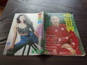 电影世界 1992.11（总第173期）