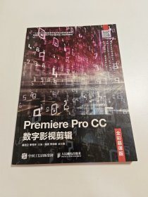 Premiere Pro CC 数字影视剪辑