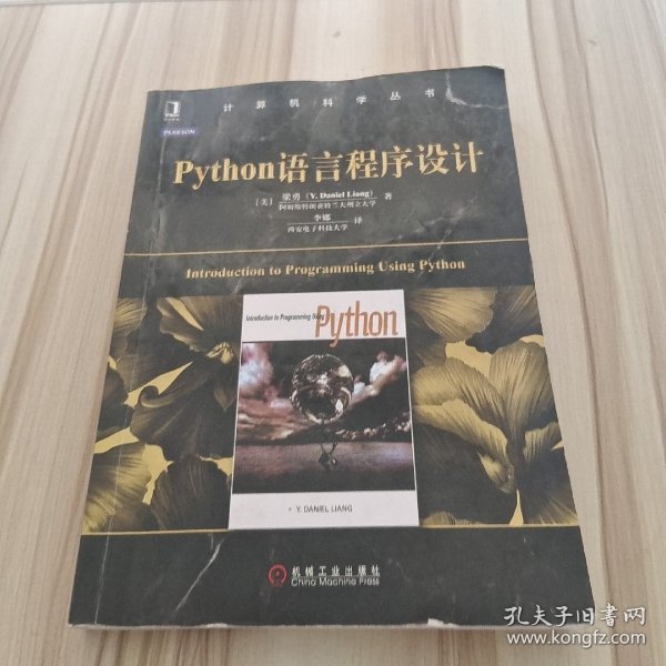 Python语言程序设计