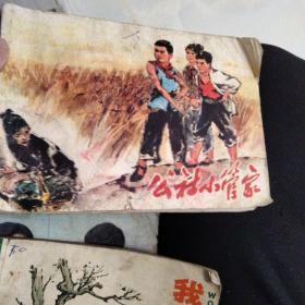 公社小管家