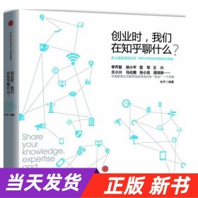 创业时, 我们在知乎聊什么?