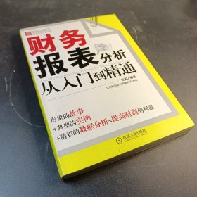 财务报表分析从入门到精通