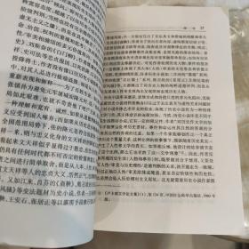 祛魅时代的历史绘影:转型时期的历史小说艺术流变研究（作者签名）