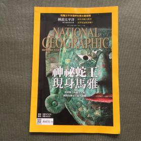 national geographic 中文版 2016年9月