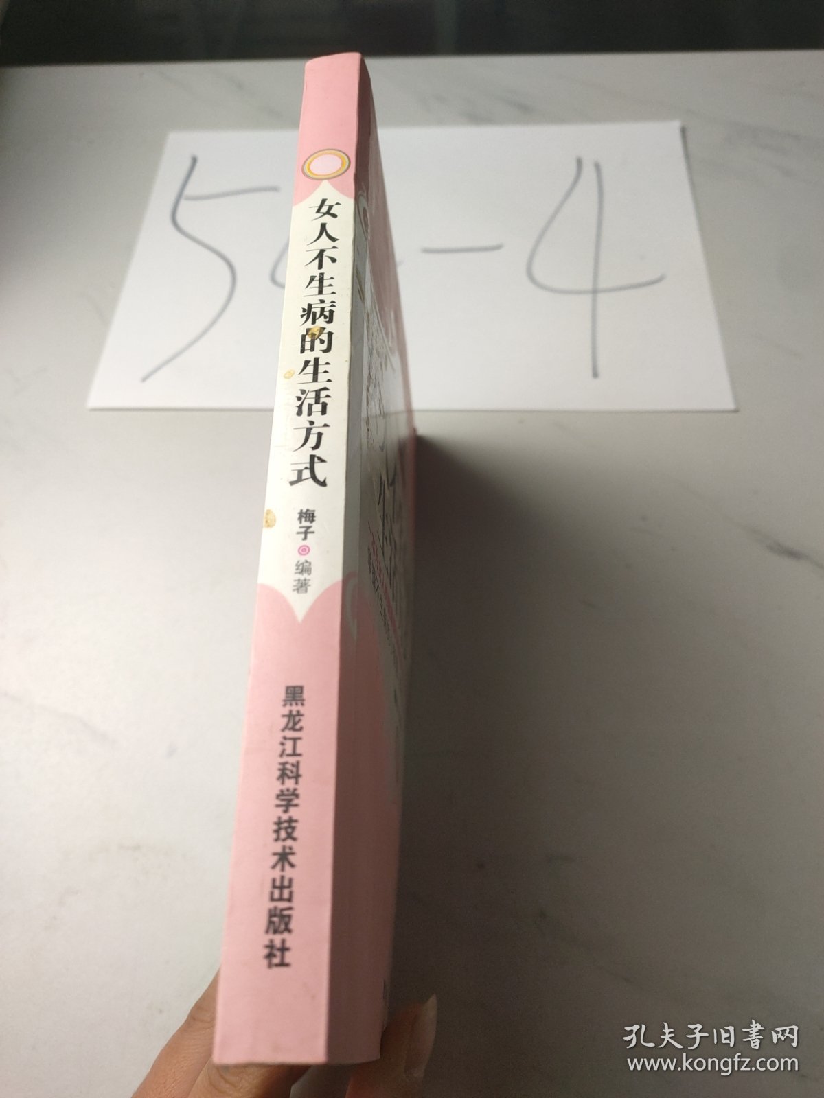 女人不生病的生活方式