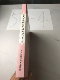 女人不生病的生活方式