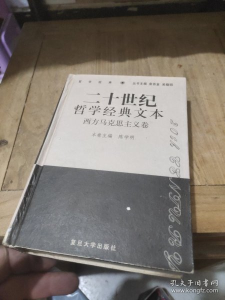 二十世纪哲学经典文本