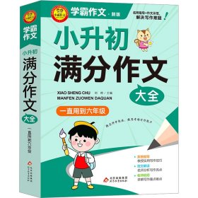 小升初满分作文大全