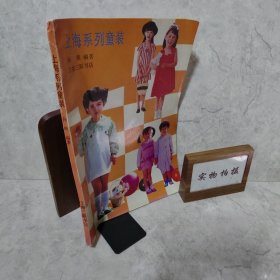 上海系列童装