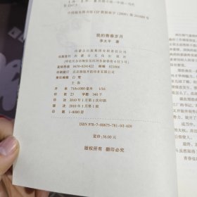 我的青春岁月（书脊有瑕疵）