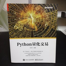 Python量化交易【内页干净】