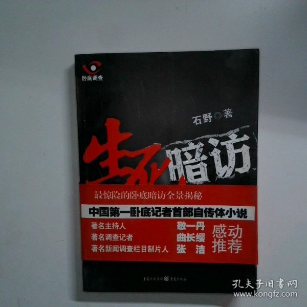 卧底调查1生死暗访
