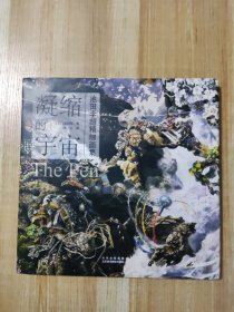 凝缩的宇宙：池田学超精细画集