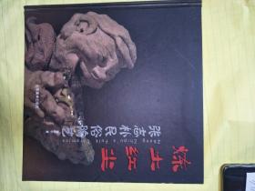 炼土红尘：张志朴民俗陶艺（12开精装）