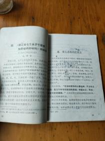 陕西省初中试用课本语文第二册