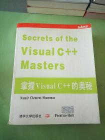 掌握Visual C++的奥秘。