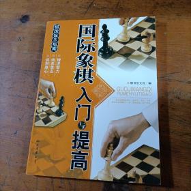 棋牌娱乐指南：国际象棋入门与提高