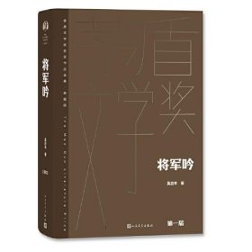 【正版书籍】将军吟