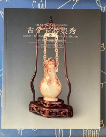 上海大众2005秋季艺术品拍卖会 古今玉器集秀