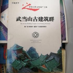 武当山古建筑群