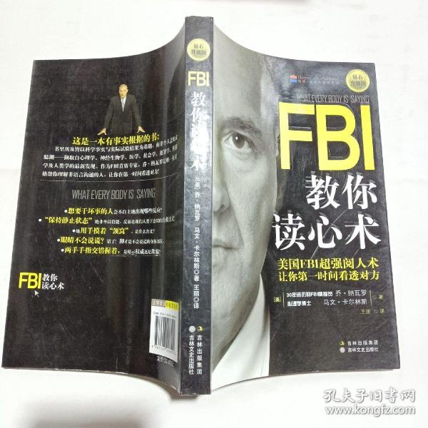 FBI教你读心术