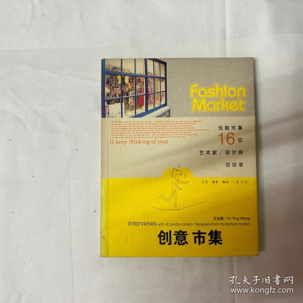 创意市集：伦敦市集16位艺术家/设计师访谈录