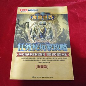 魔兽世界任务及玩家攻略（联盟篇）无光盘