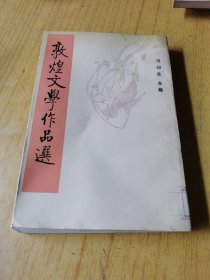 敦煌文学作品选   馆藏平装32开，售50元包快递