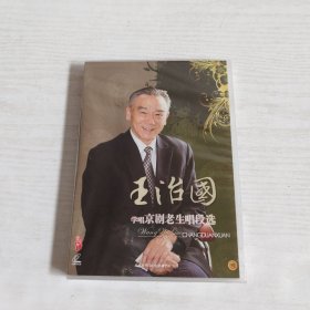 王治国学唱京剧老生唱段选 CD 全新塑封