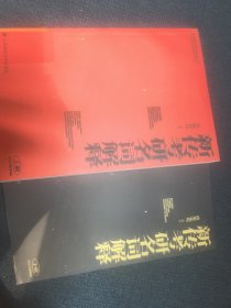 新传考研名词解释