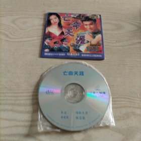 VCD光盘香港电影亡命天涯（1碟简装）