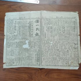 《鲁山民报》1946年9月15日，国共和谈五人小组会议陷入僵局，中共提出恢复三人小组会谈，马歇尔、司徒雷登对大局深表焦虑；共产党部队增兵集宁丰镇，平绥线将展开大战；共产党部队攻打大同竟使用毒气，军民中毒者甚众；新四军第一师士兵携械投诚者众；共产党派特工由沪转各城市从事暗杀破坏活动；本县新闻