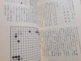 （围棋书）现代围棋大系·曲励起/加纳嘉德/榊原章二/加田克司（精装本）