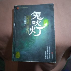 鬼吹灯2：龙岭迷窟